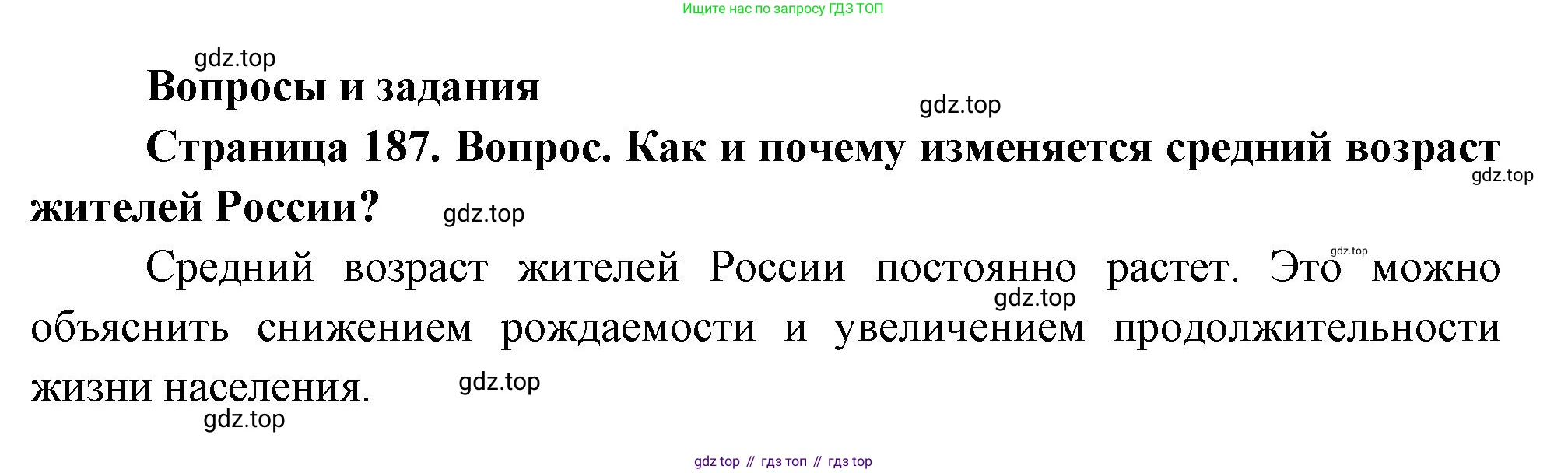 География, 8 класс Учебник, авторы: Дронов Виктор Павлович, Савельева Людмила Евгеньевна, издательство Просвещение, Москва, 2023, бирюзового цвета, страница 187, номер 1, Решение