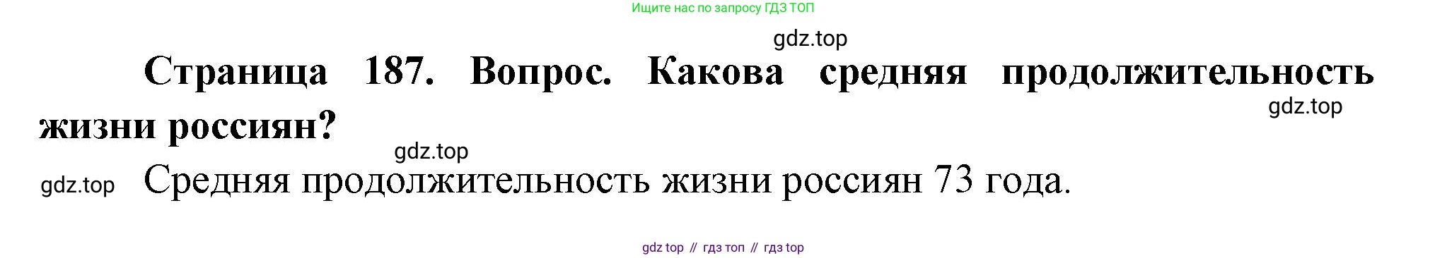 География, 8 класс Учебник, авторы: Дронов Виктор Павлович, Савельева Людмила Евгеньевна, издательство Просвещение, Москва, 2023, бирюзового цвета, страница 187, номер 2, Решение