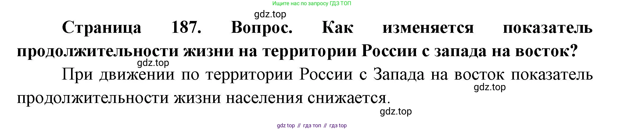 География, 8 класс Учебник, авторы: Дронов Виктор Павлович, Савельева Людмила Евгеньевна, издательство Просвещение, Москва, 2023, бирюзового цвета, страница 187, номер 3, Решение