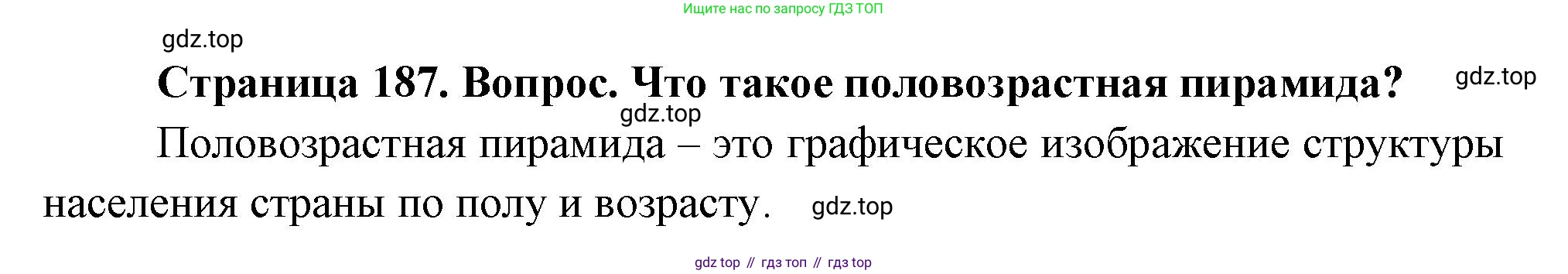 География, 8 класс Учебник, авторы: Дронов Виктор Павлович, Савельева Людмила Евгеньевна, издательство Просвещение, Москва, 2023, бирюзового цвета, страница 187, номер 4, Решение