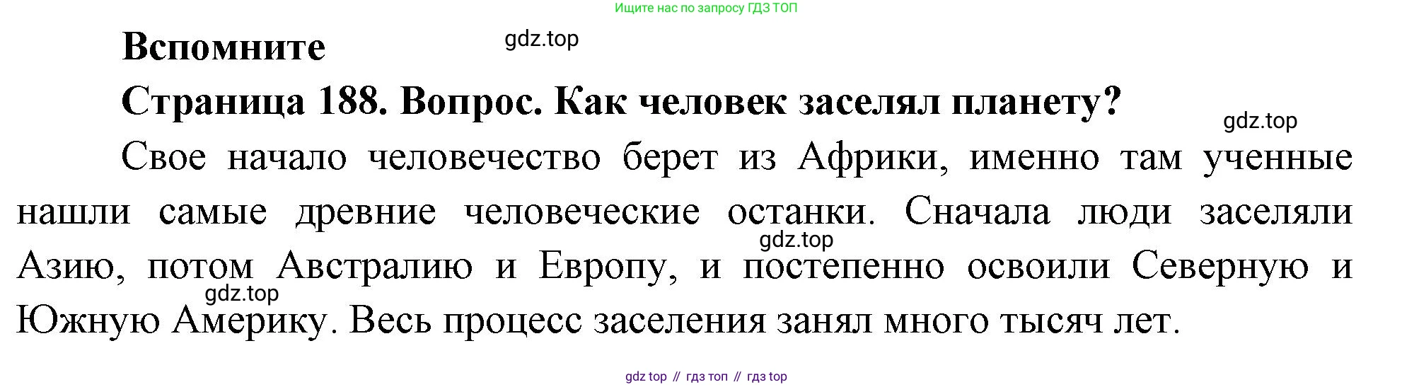 География, 8 класс Учебник, авторы: Дронов Виктор Павлович, Савельева Людмила Евгеньевна, издательство Просвещение, Москва, 2023, бирюзового цвета, страница 188, номер 1, Решение