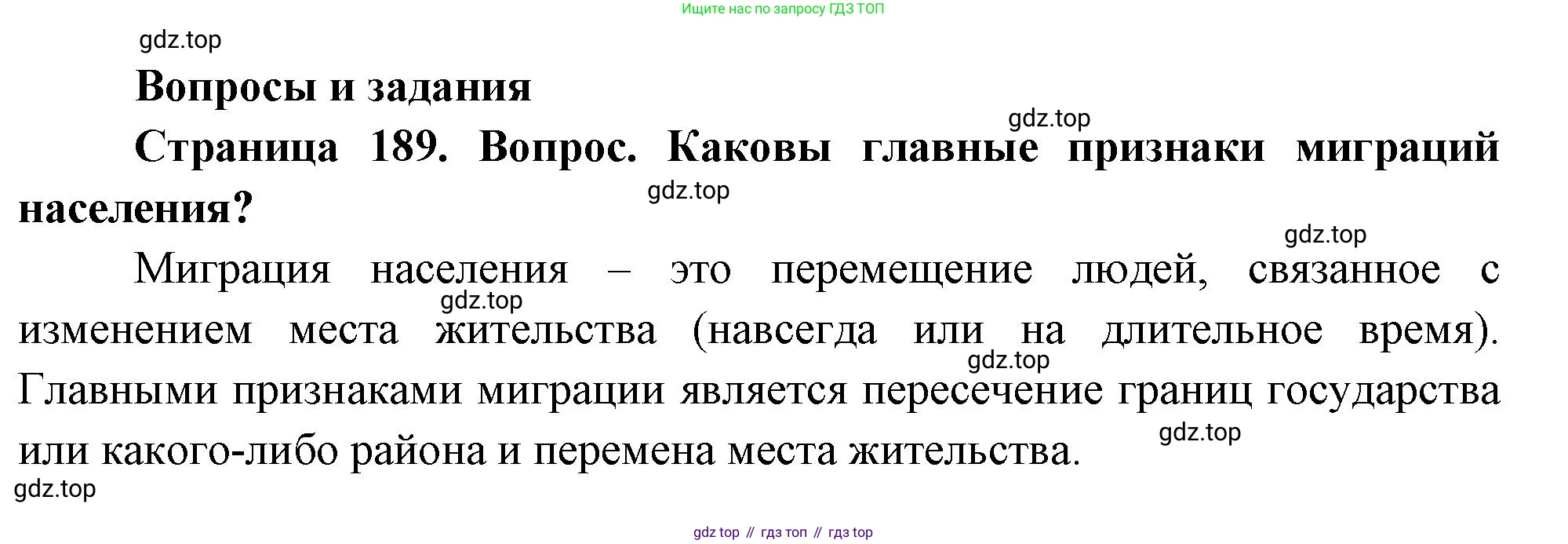 География, 8 класс Учебник, авторы: Дронов Виктор Павлович, Савельева Людмила Евгеньевна, издательство Просвещение, Москва, 2023, бирюзового цвета, страница 189, номер 1, Решение