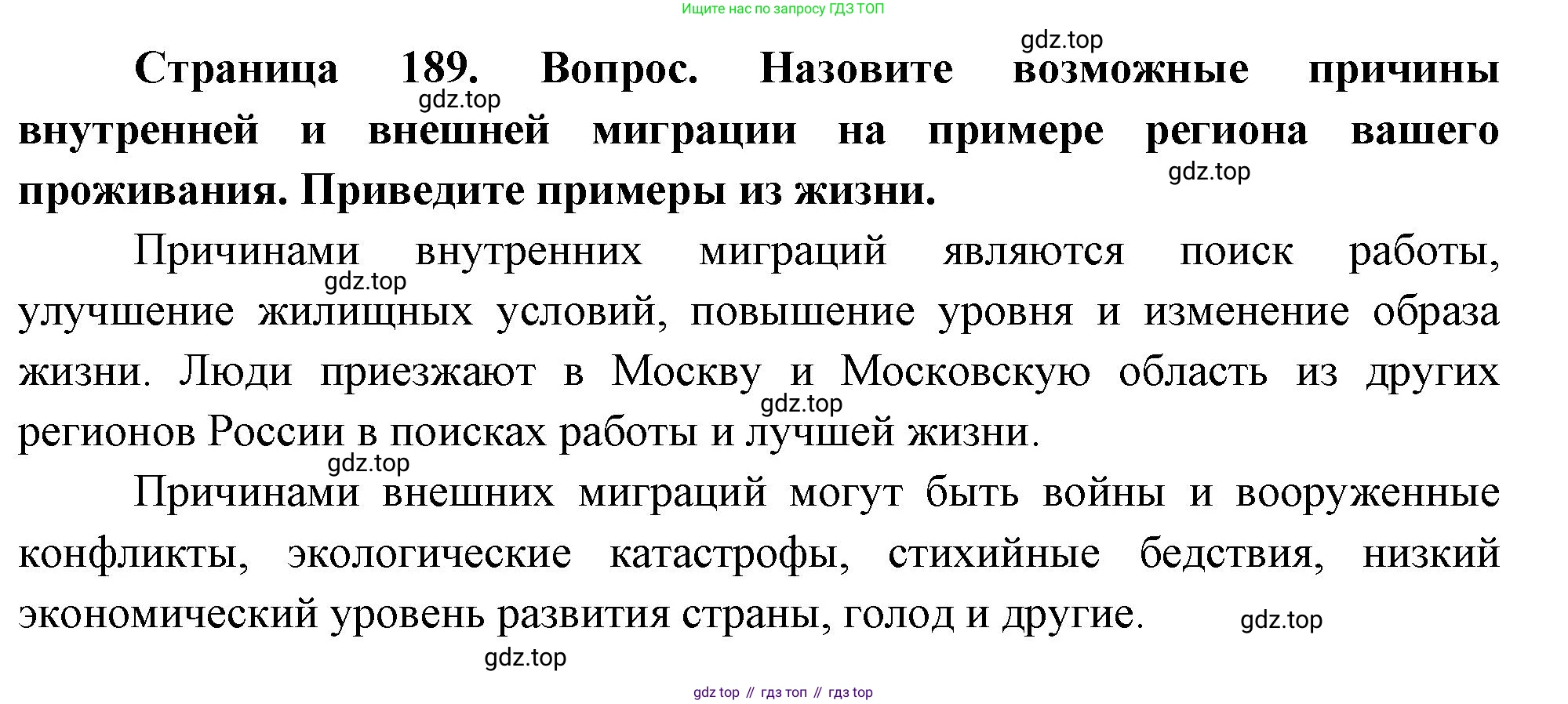 География, 8 класс Учебник, авторы: Дронов Виктор Павлович, Савельева Людмила Евгеньевна, издательство Просвещение, Москва, 2023, бирюзового цвета, страница 189, номер 2, Решение
