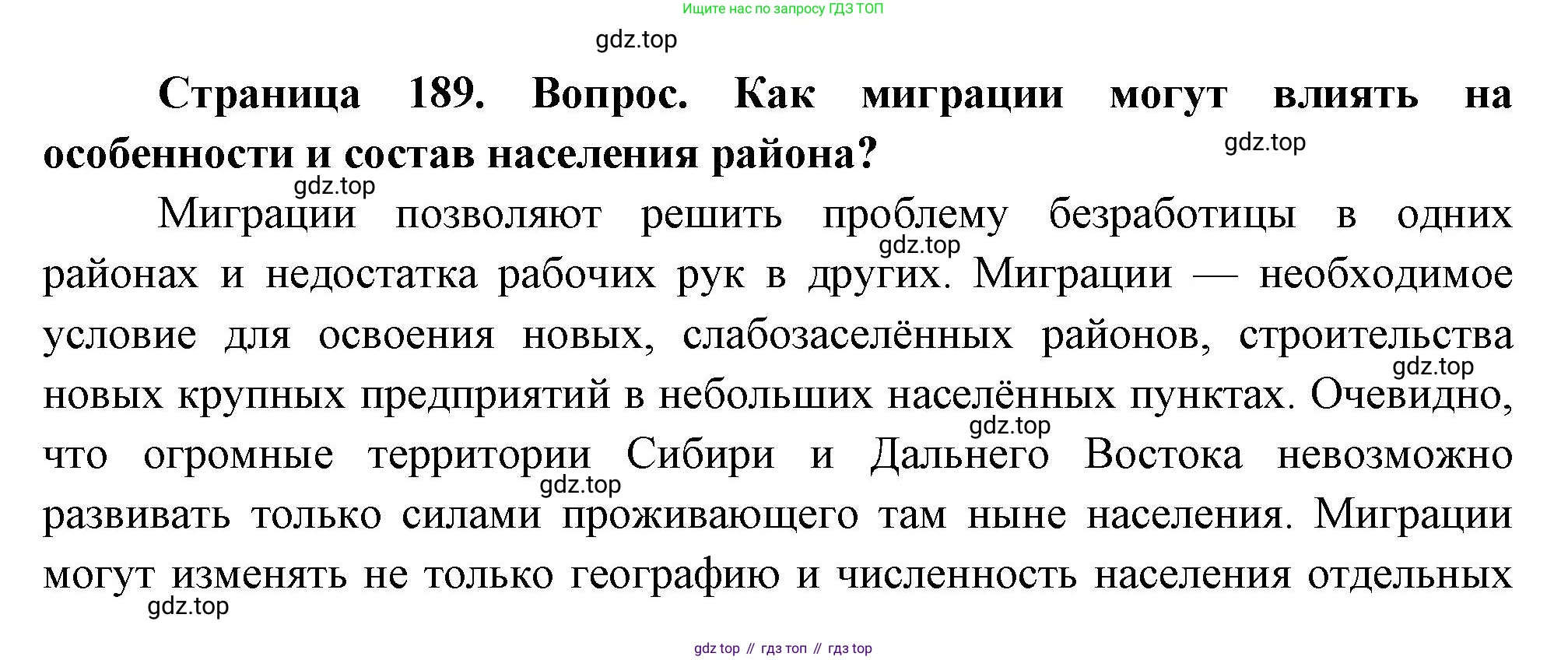 География, 8 класс Учебник, авторы: Дронов Виктор Павлович, Савельева Людмила Евгеньевна, издательство Просвещение, Москва, 2023, бирюзового цвета, страница 189, номер 3, Решение