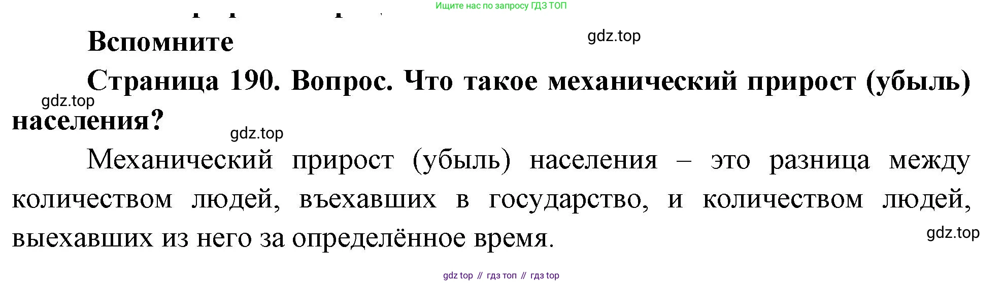 География, 8 класс Учебник, авторы: Дронов Виктор Павлович, Савельева Людмила Евгеньевна, издательство Просвещение, Москва, 2023, бирюзового цвета, страница 190, номер 1, Решение