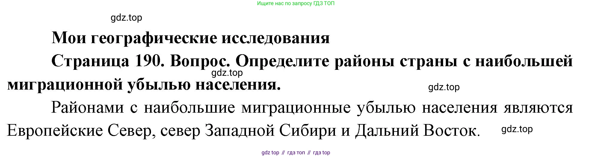 География, 8 класс Учебник, авторы: Дронов Виктор Павлович, Савельева Людмила Евгеньевна, издательство Просвещение, Москва, 2023, бирюзового цвета, страница 190, номер 1, Решение