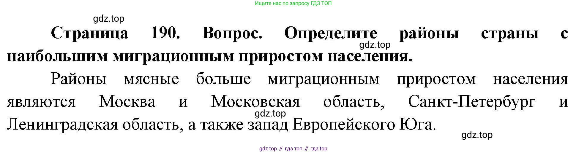 География, 8 класс Учебник, авторы: Дронов Виктор Павлович, Савельева Людмила Евгеньевна, издательство Просвещение, Москва, 2023, бирюзового цвета, страница 190, номер 3, Решение