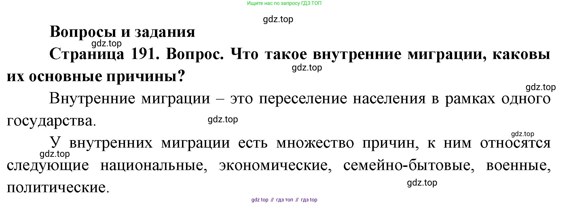 География, 8 класс Учебник, авторы: Дронов Виктор Павлович, Савельева Людмила Евгеньевна, издательство Просвещение, Москва, 2023, бирюзового цвета, страница 191, номер 1, Решение