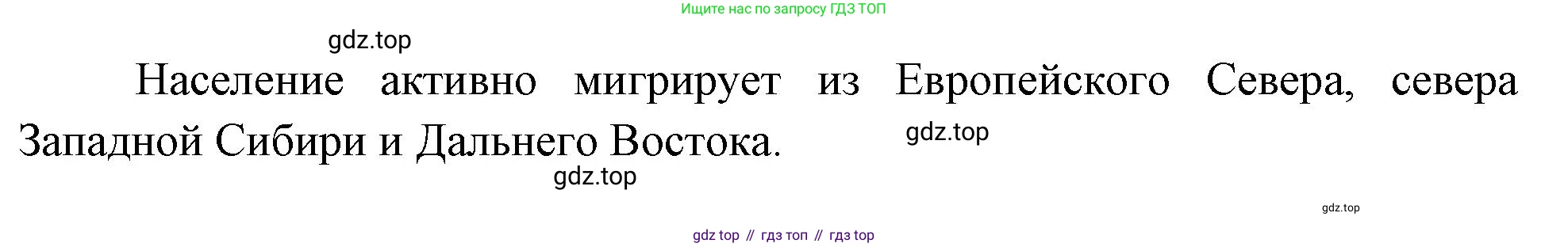 География, 8 класс Учебник, авторы: Дронов Виктор Павлович, Савельева Людмила Евгеньевна, издательство Просвещение, Москва, 2023, бирюзового цвета, страница 191, номер 2, Решение (продолжение 2)