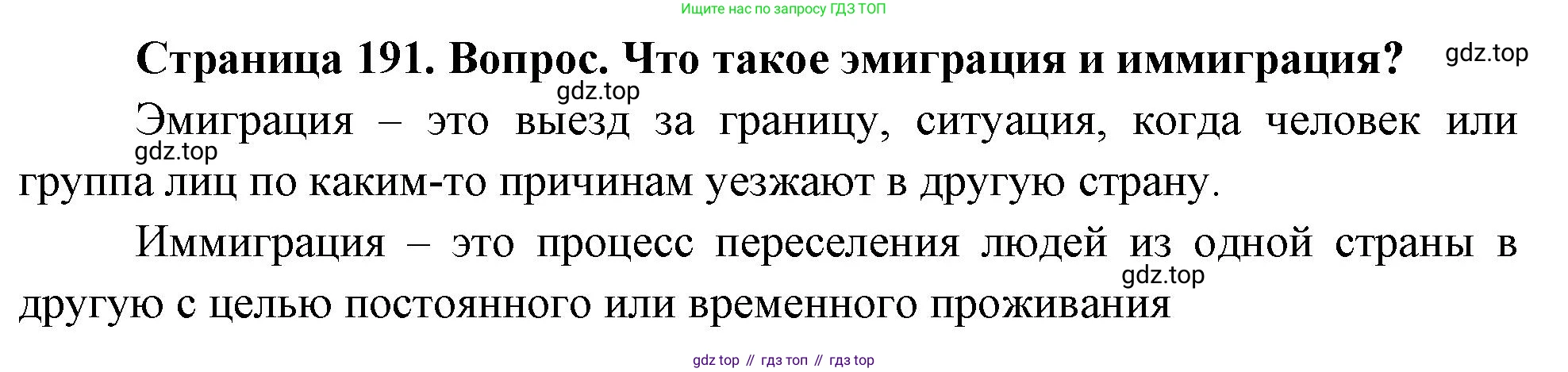 География, 8 класс Учебник, авторы: Дронов Виктор Павлович, Савельева Людмила Евгеньевна, издательство Просвещение, Москва, 2023, бирюзового цвета, страница 191, номер 3, Решение