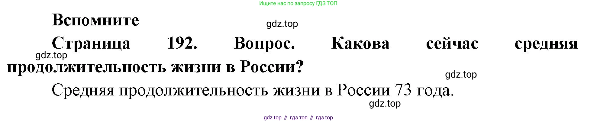 География, 8 класс Учебник, авторы: Дронов Виктор Павлович, Савельева Людмила Евгеньевна, издательство Просвещение, Москва, 2023, бирюзового цвета, страница 192, номер 1, Решение