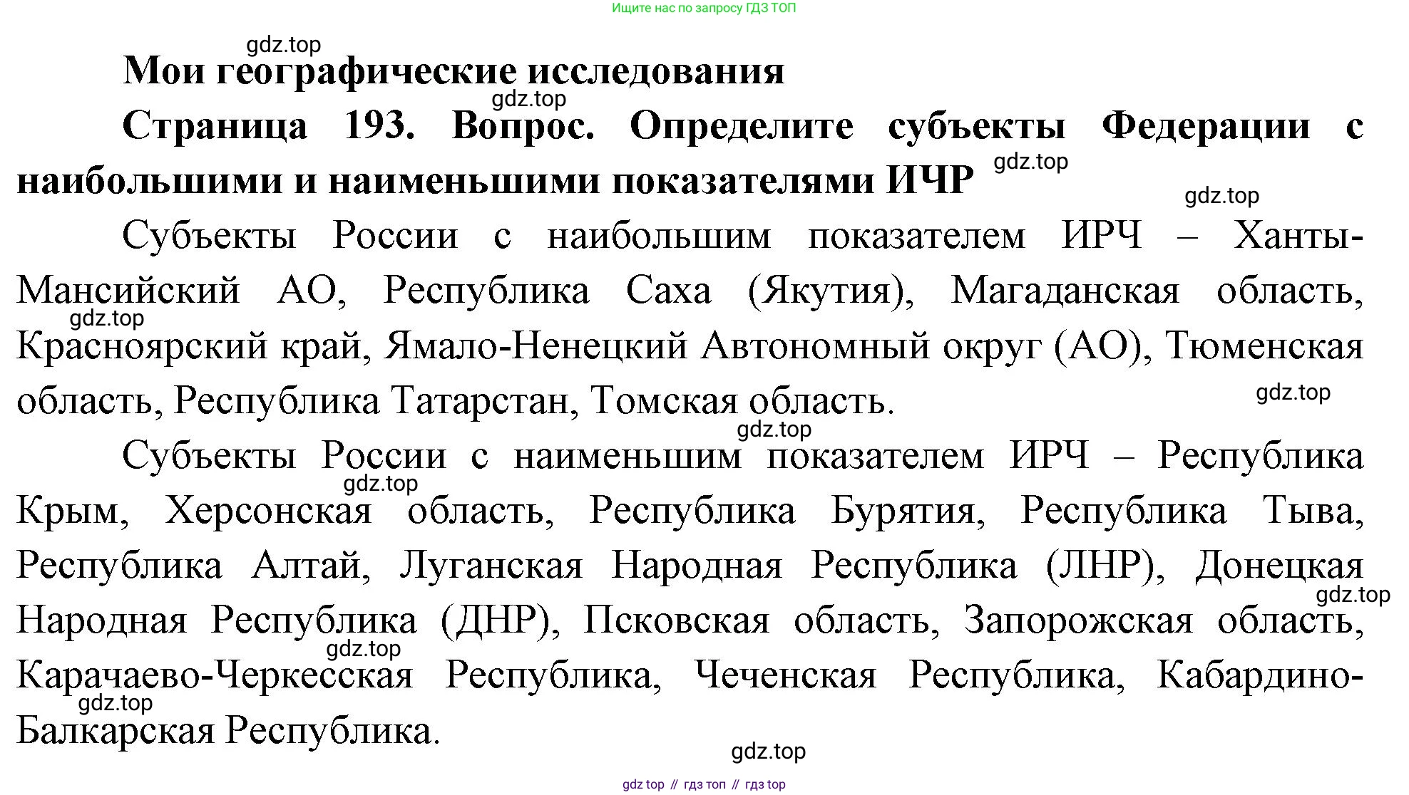 География, 8 класс Учебник, авторы: Дронов Виктор Павлович, Савельева Людмила Евгеньевна, издательство Просвещение, Москва, 2023, бирюзового цвета, страница 193, номер 1, Решение