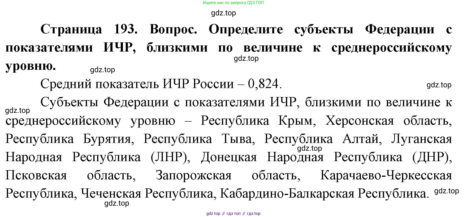 География, 8 класс Учебник, авторы: Дронов Виктор Павлович, Савельева Людмила Евгеньевна, издательство Просвещение, Москва, 2023, бирюзового цвета, страница 193, номер 2, Решение
