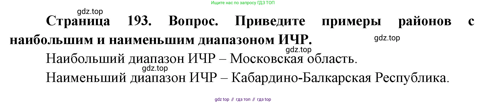География, 8 класс Учебник, авторы: Дронов Виктор Павлович, Савельева Людмила Евгеньевна, издательство Просвещение, Москва, 2023, бирюзового цвета, страница 193, номер 3, Решение