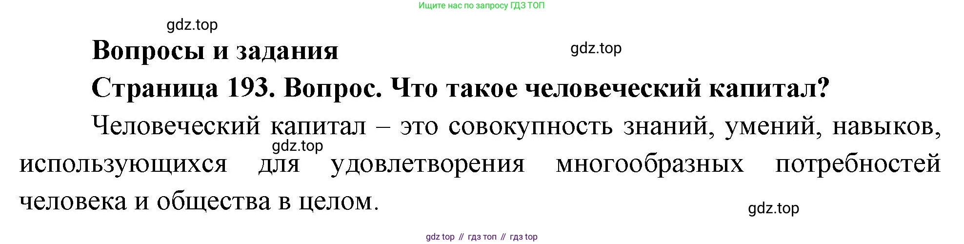 География, 8 класс Учебник, авторы: Дронов Виктор Павлович, Савельева Людмила Евгеньевна, издательство Просвещение, Москва, 2023, бирюзового цвета, страница 193, номер 1, Решение