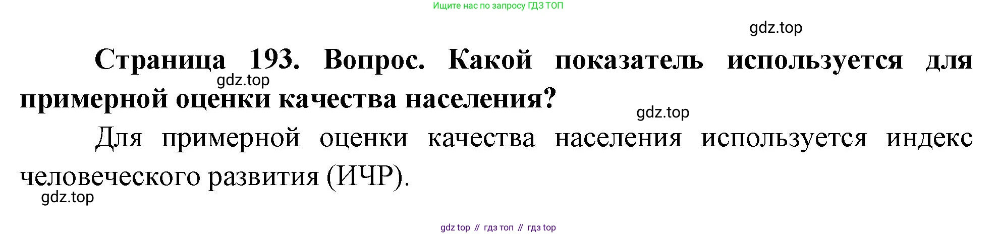 География, 8 класс Учебник, авторы: Дронов Виктор Павлович, Савельева Людмила Евгеньевна, издательство Просвещение, Москва, 2023, бирюзового цвета, страница 193, номер 2, Решение