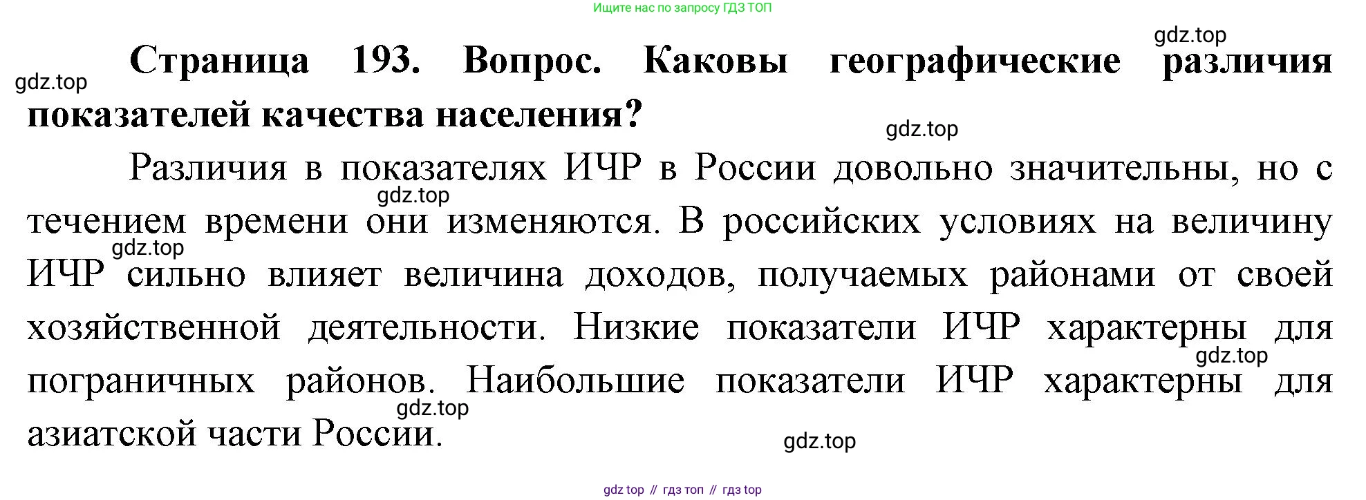 География, 8 класс Учебник, авторы: Дронов Виктор Павлович, Савельева Людмила Евгеньевна, издательство Просвещение, Москва, 2023, бирюзового цвета, страница 193, номер 3, Решение
