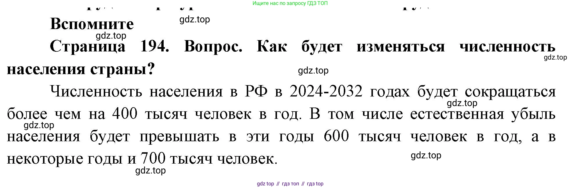 География, 8 класс Учебник, авторы: Дронов Виктор Павлович, Савельева Людмила Евгеньевна, издательство Просвещение, Москва, 2023, бирюзового цвета, страница 194, номер 1, Решение
