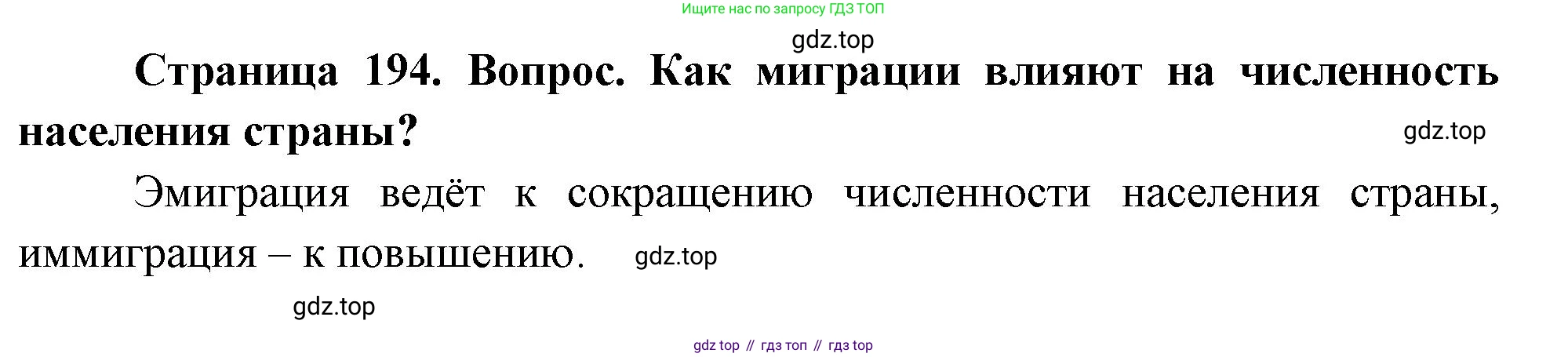 География, 8 класс Учебник, авторы: Дронов Виктор Павлович, Савельева Людмила Евгеньевна, издательство Просвещение, Москва, 2023, бирюзового цвета, страница 194, номер 3, Решение