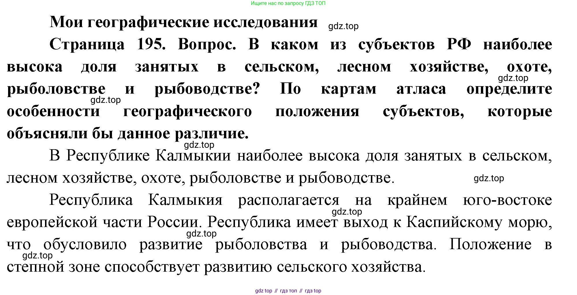 География, 8 класс Учебник, авторы: Дронов Виктор Павлович, Савельева Людмила Евгеньевна, издательство Просвещение, Москва, 2023, бирюзового цвета, страница 195, номер 1, Решение