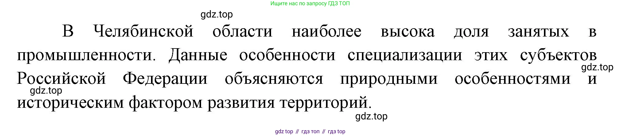 География, 8 класс Учебник, авторы: Дронов Виктор Павлович, Савельева Людмила Евгеньевна, издательство Просвещение, Москва, 2023, бирюзового цвета, страница 195, номер 2, Решение (продолжение 2)