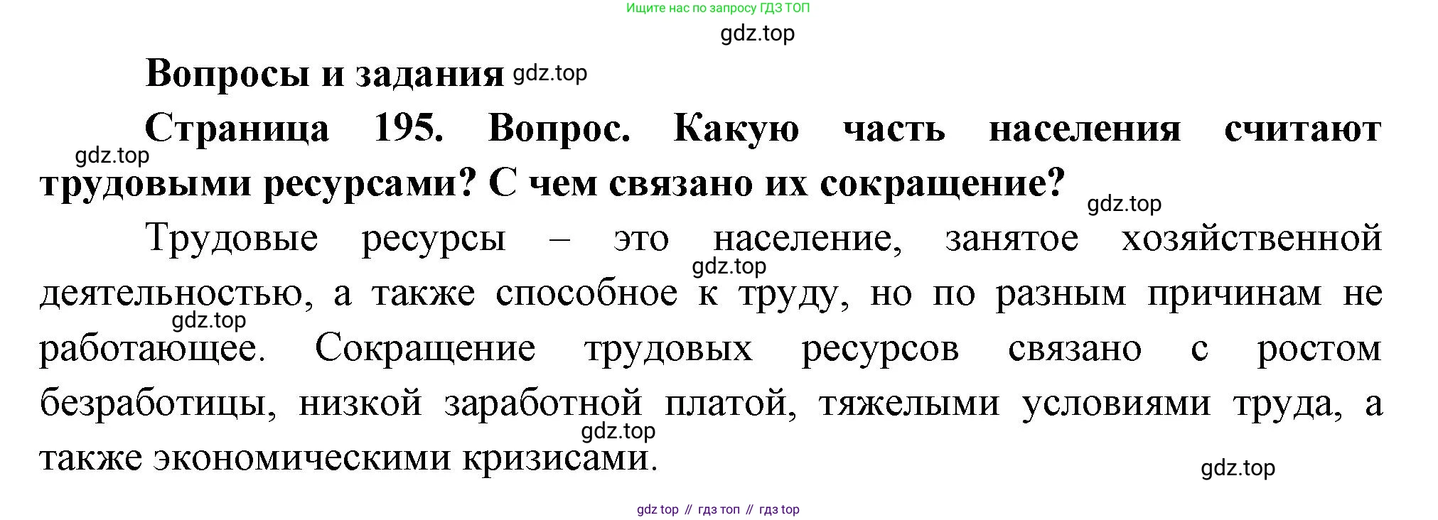 География, 8 класс Учебник, авторы: Дронов Виктор Павлович, Савельева Людмила Евгеньевна, издательство Просвещение, Москва, 2023, бирюзового цвета, страница 195, номер 1, Решение