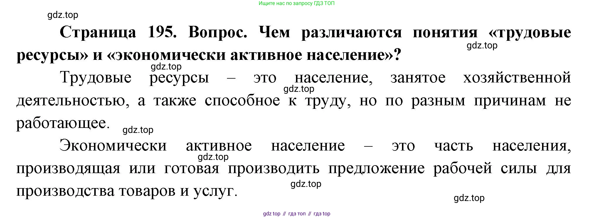 География, 8 класс Учебник, авторы: Дронов Виктор Павлович, Савельева Людмила Евгеньевна, издательство Просвещение, Москва, 2023, бирюзового цвета, страница 195, номер 2, Решение