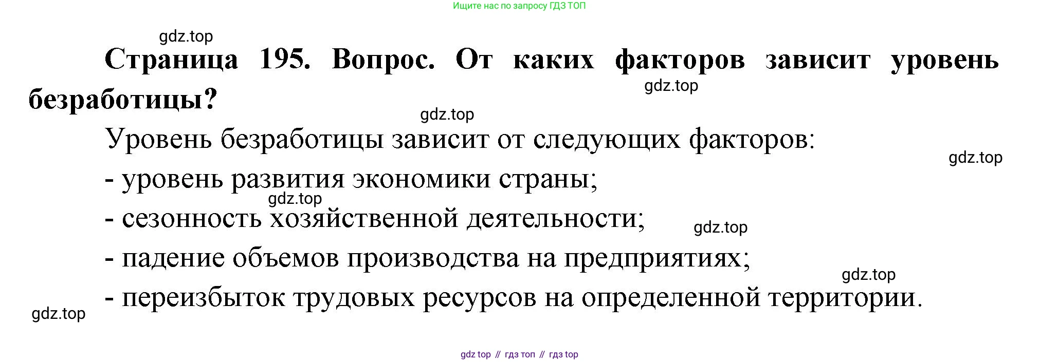 География, 8 класс Учебник, авторы: Дронов Виктор Павлович, Савельева Людмила Евгеньевна, издательство Просвещение, Москва, 2023, бирюзового цвета, страница 195, номер 3, Решение