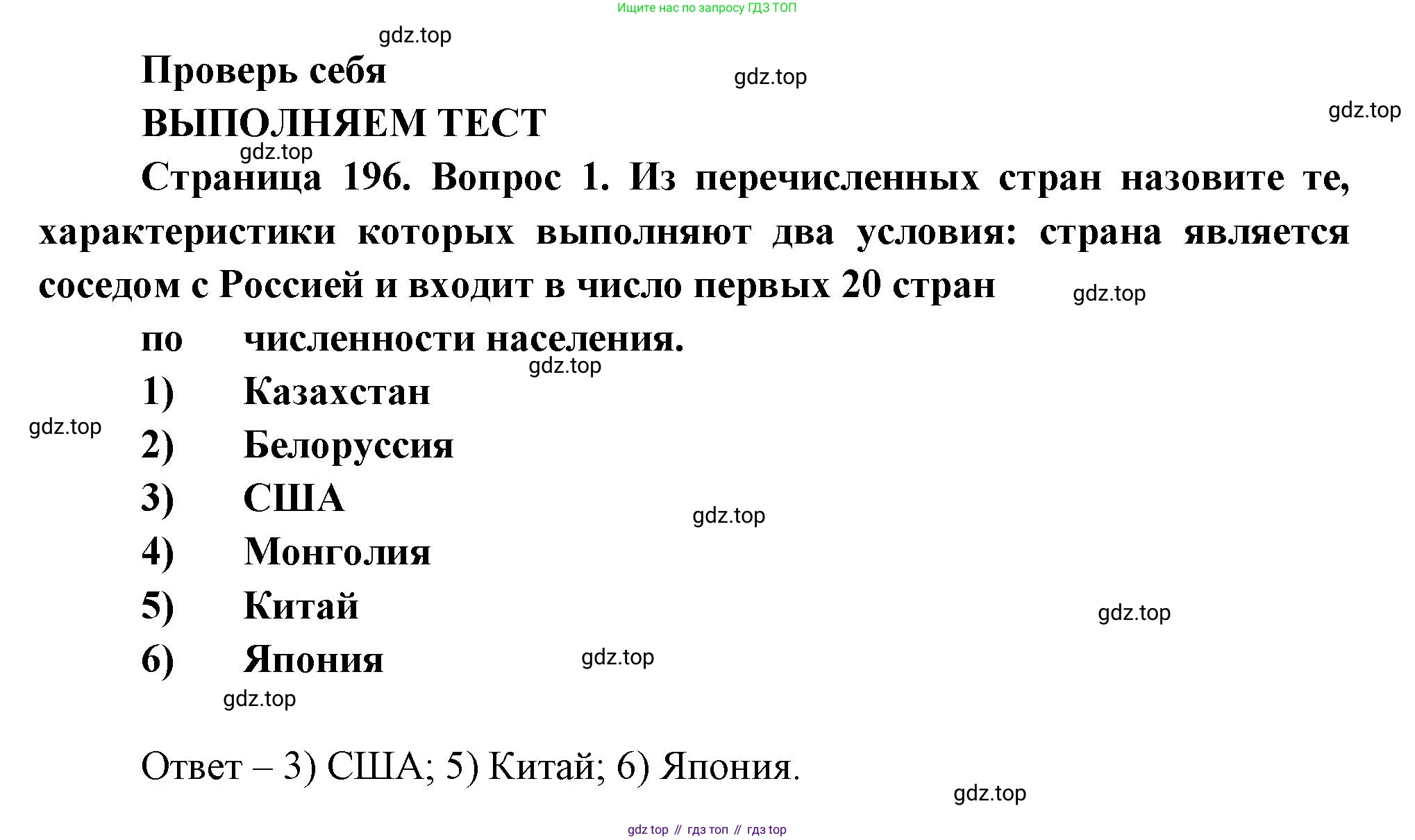 География, 8 класс Учебник, авторы: Дронов Виктор Павлович, Савельева Людмила Евгеньевна, издательство Просвещение, Москва, 2023, бирюзового цвета, страница 196, номер 1, Решение