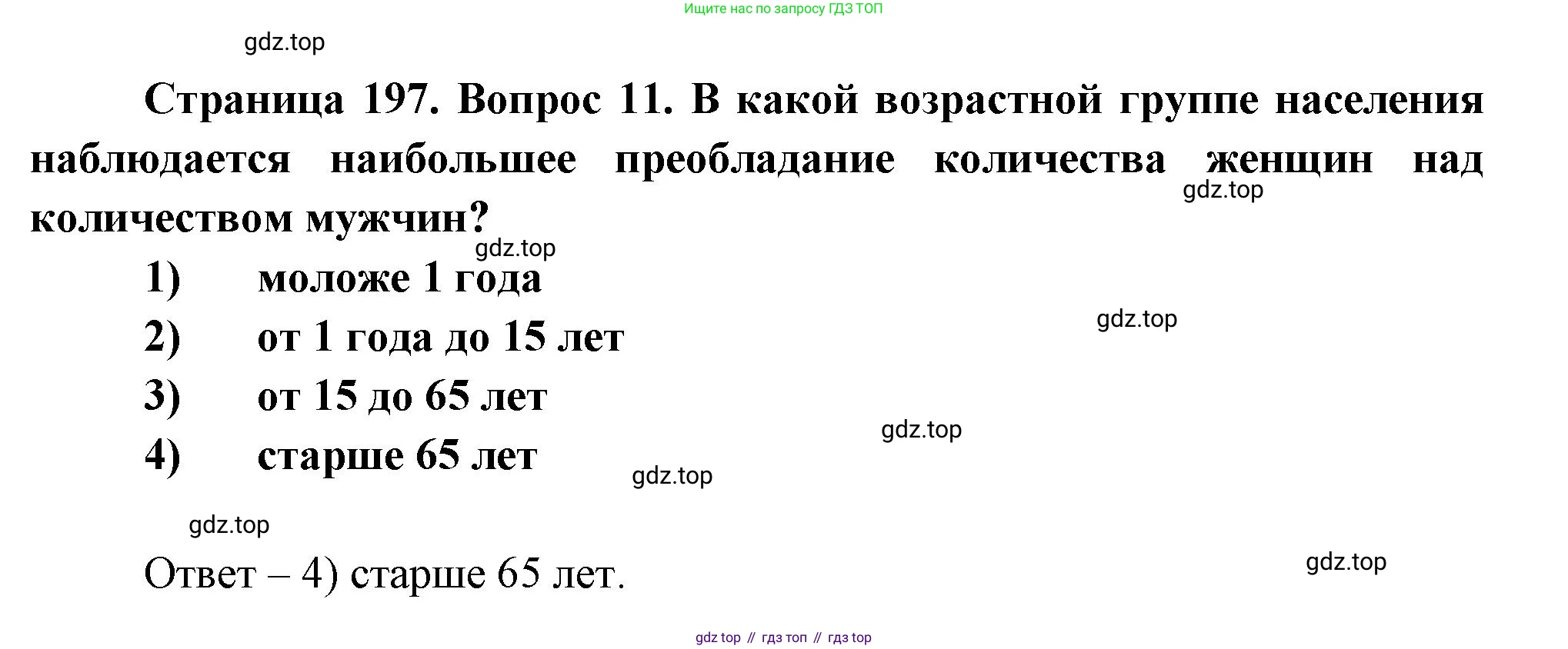 География, 8 класс Учебник, авторы: Дронов Виктор Павлович, Савельева Людмила Евгеньевна, издательство Просвещение, Москва, 2023, бирюзового цвета, страница 197, номер 11, Решение