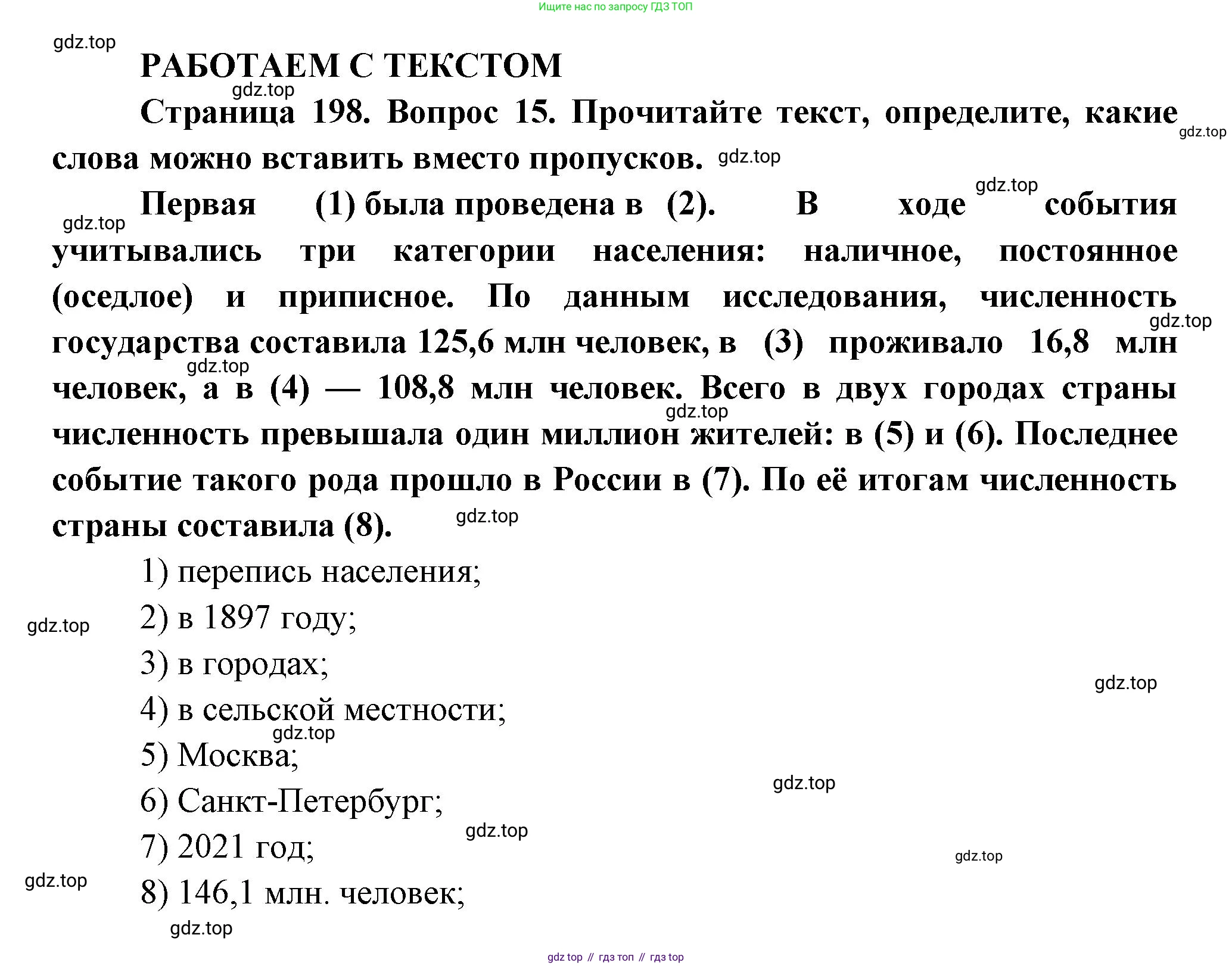 География, 8 класс Учебник, авторы: Дронов Виктор Павлович, Савельева Людмила Евгеньевна, издательство Просвещение, Москва, 2023, бирюзового цвета, страница 198, номер 15, Решение