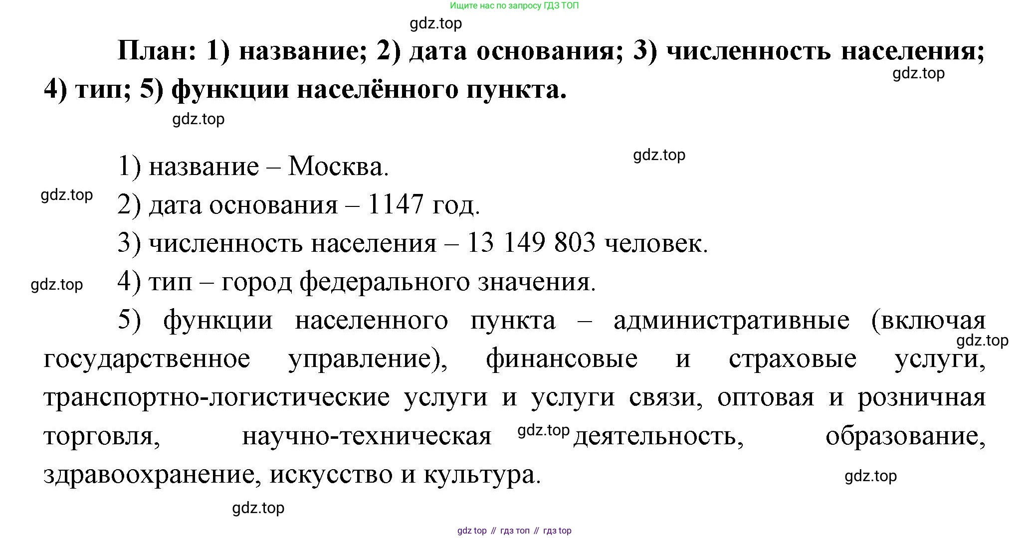 География, 8 класс Учебник, авторы: Дронов Виктор Павлович, Савельева Людмила Евгеньевна, издательство Просвещение, Москва, 2023, бирюзового цвета, страница 198, номер 16, Решение (продолжение 2)