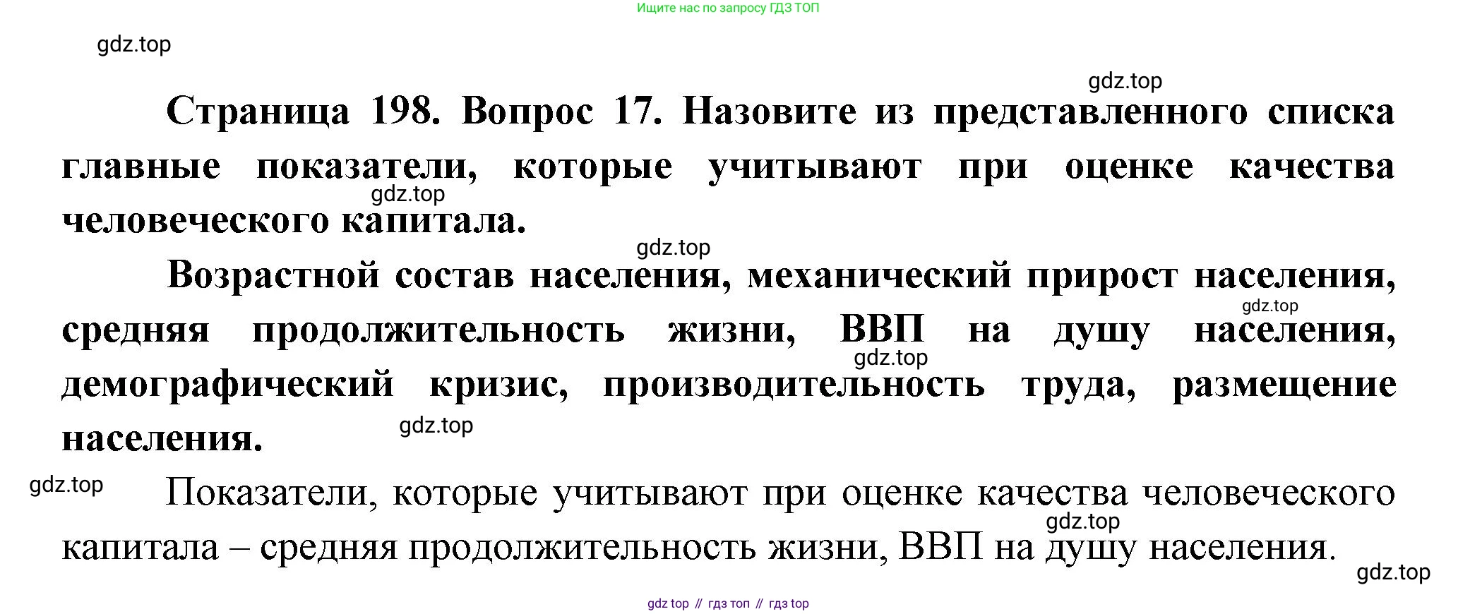 География, 8 класс Учебник, авторы: Дронов Виктор Павлович, Савельева Людмила Евгеньевна, издательство Просвещение, Москва, 2023, бирюзового цвета, страница 198, номер 17, Решение