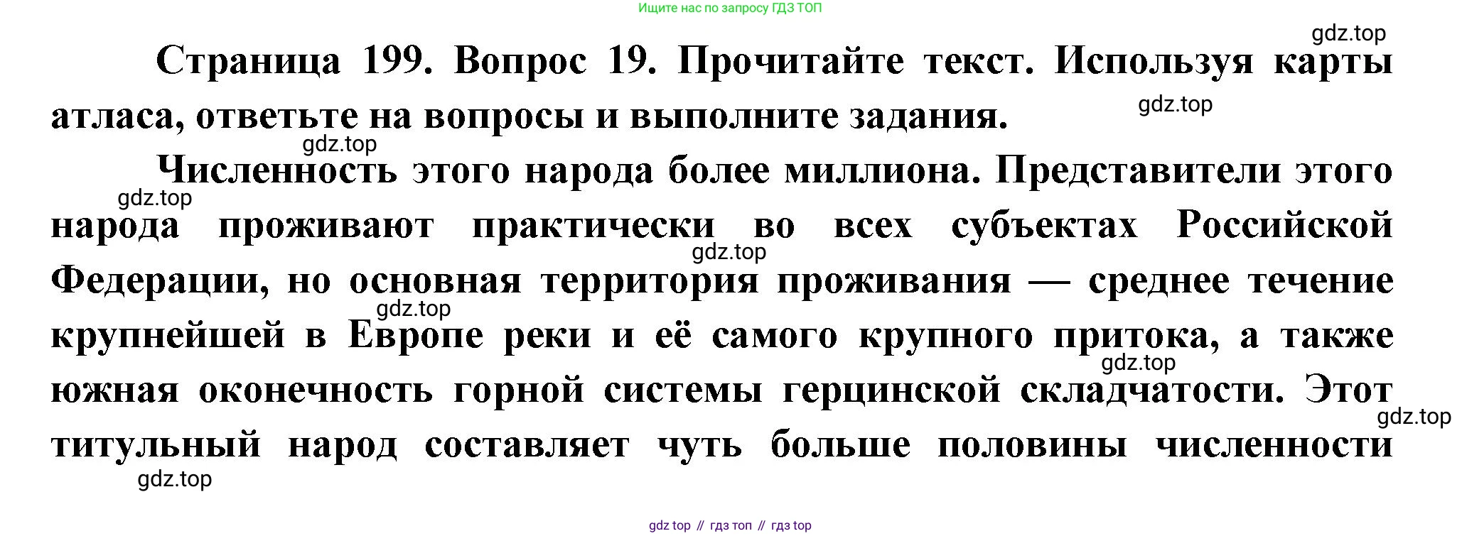 География, 8 класс Учебник, авторы: Дронов Виктор Павлович, Савельева Людмила Евгеньевна, издательство Просвещение, Москва, 2023, бирюзового цвета, страница 199, номер 19, Решение