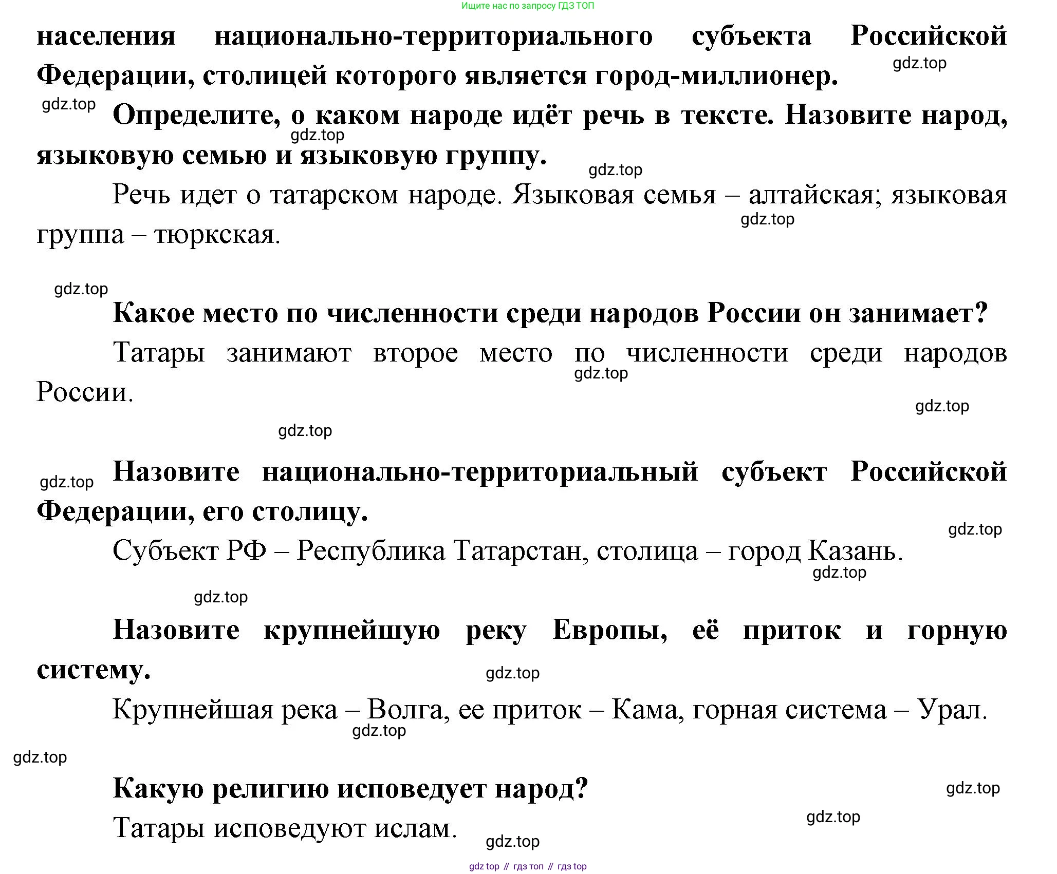 География, 8 класс Учебник, авторы: Дронов Виктор Павлович, Савельева Людмила Евгеньевна, издательство Просвещение, Москва, 2023, бирюзового цвета, страница 199, номер 19, Решение (продолжение 2)