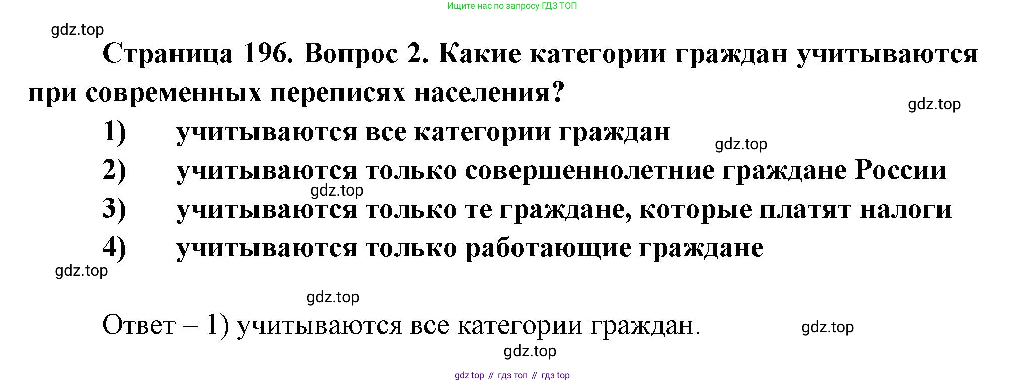 География, 8 класс Учебник, авторы: Дронов Виктор Павлович, Савельева Людмила Евгеньевна, издательство Просвещение, Москва, 2023, бирюзового цвета, страница 196, номер 2, Решение
