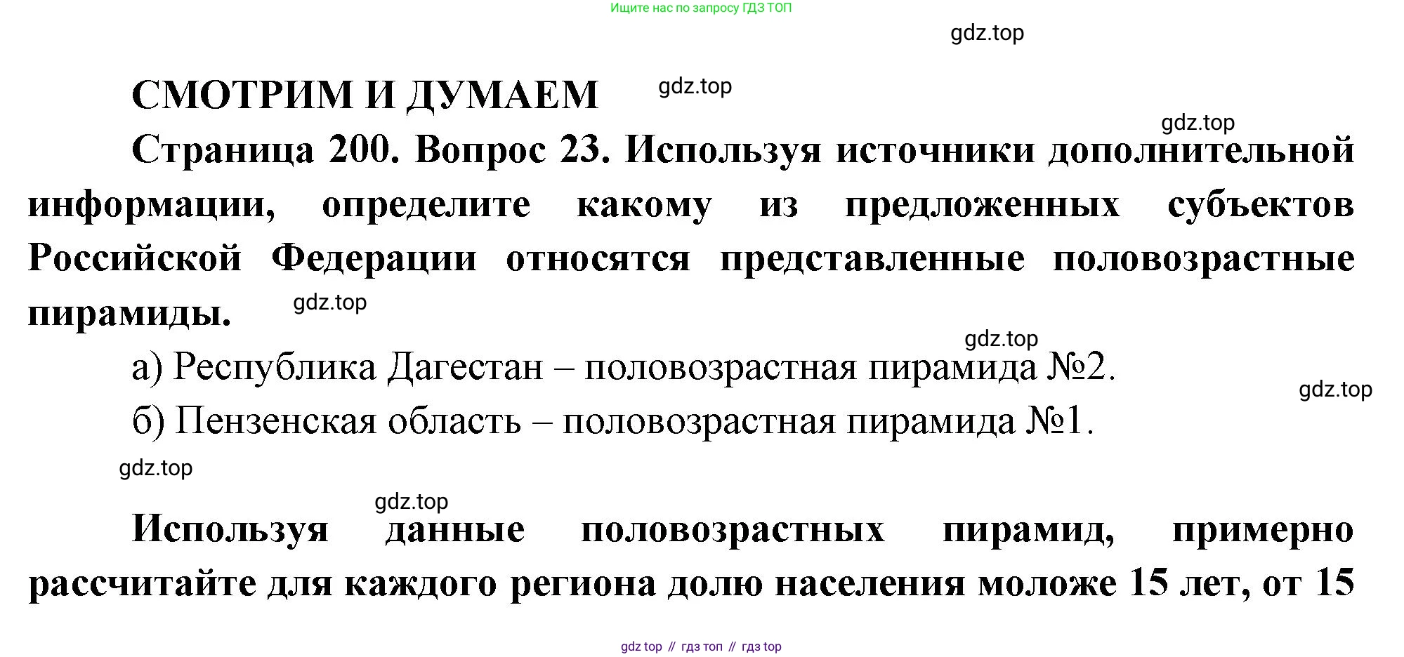 География, 8 класс Учебник, авторы: Дронов Виктор Павлович, Савельева Людмила Евгеньевна, издательство Просвещение, Москва, 2023, бирюзового цвета, страница 200, номер 23, Решение