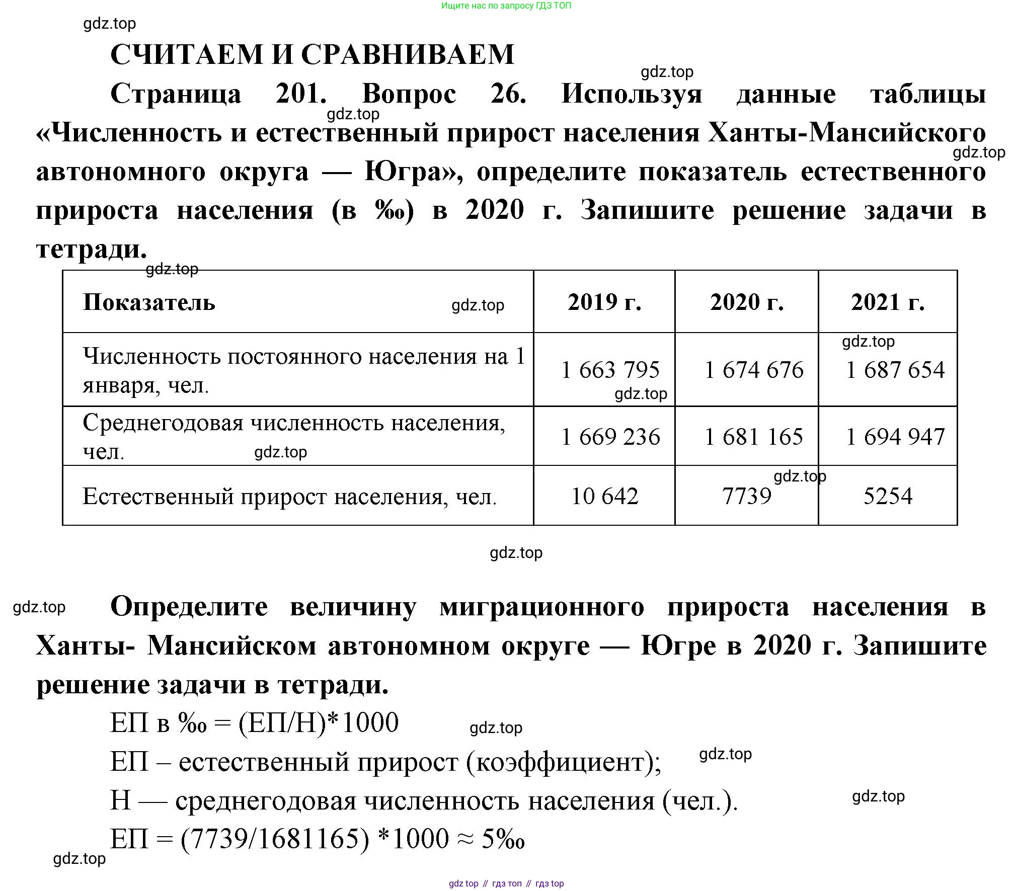 География, 8 класс Учебник, авторы: Дронов Виктор Павлович, Савельева Людмила Евгеньевна, издательство Просвещение, Москва, 2023, бирюзового цвета, страница 201, номер 26, Решение