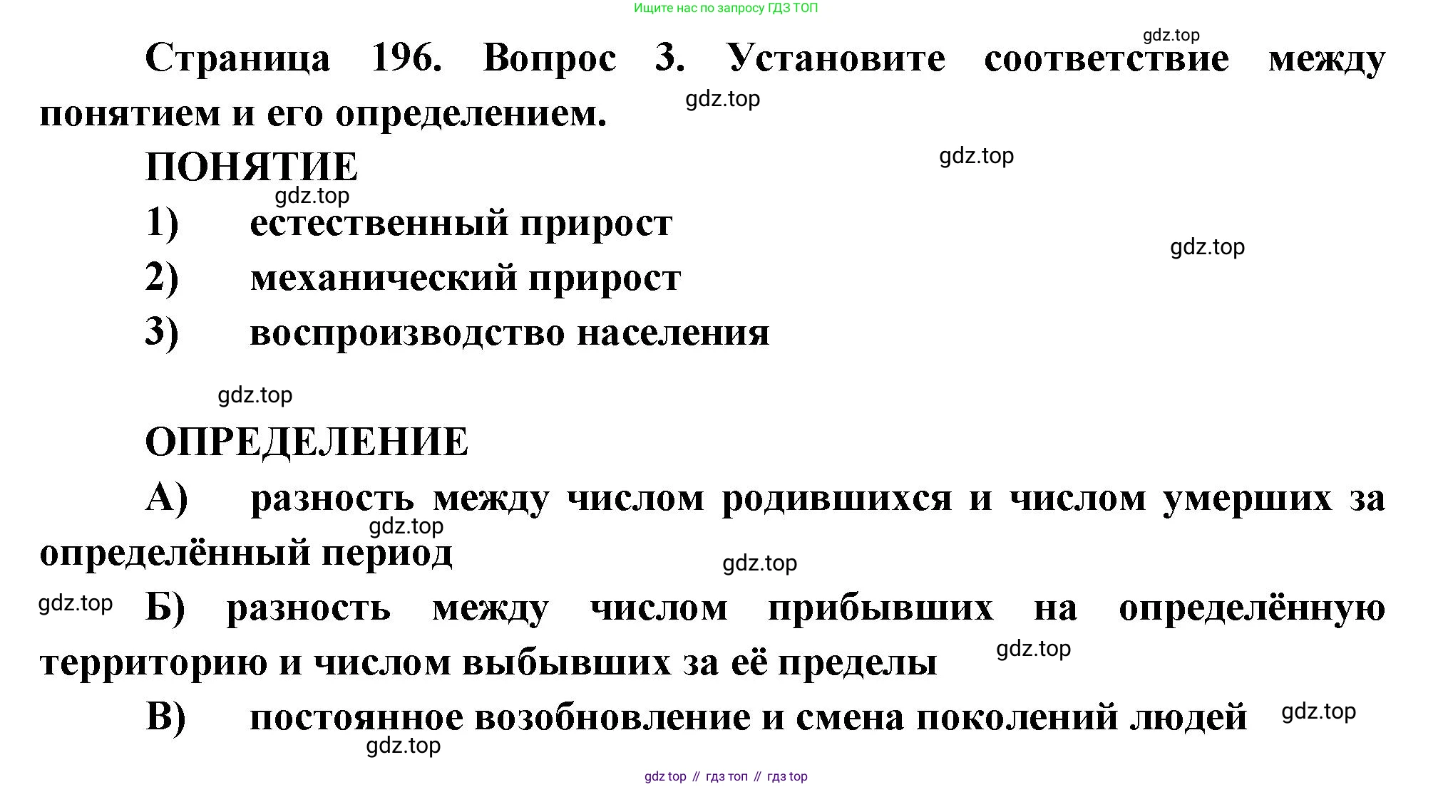 География, 8 класс Учебник, авторы: Дронов Виктор Павлович, Савельева Людмила Евгеньевна, издательство Просвещение, Москва, 2023, бирюзового цвета, страница 196, номер 3, Решение