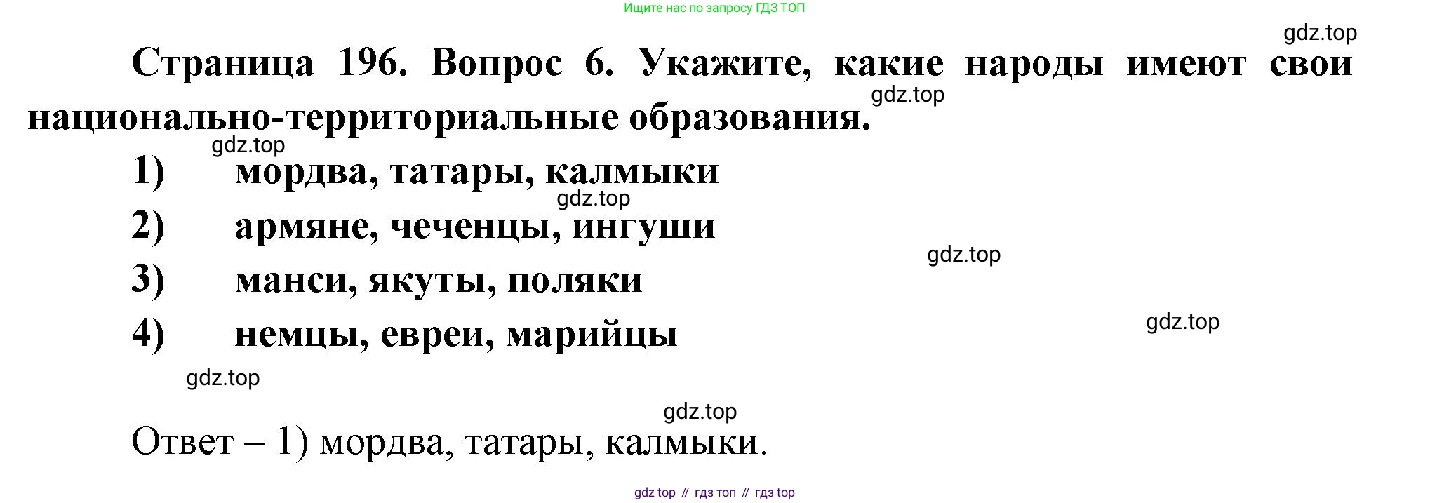 География, 8 класс Учебник, авторы: Дронов Виктор Павлович, Савельева Людмила Евгеньевна, издательство Просвещение, Москва, 2023, бирюзового цвета, страница 196, номер 6, Решение