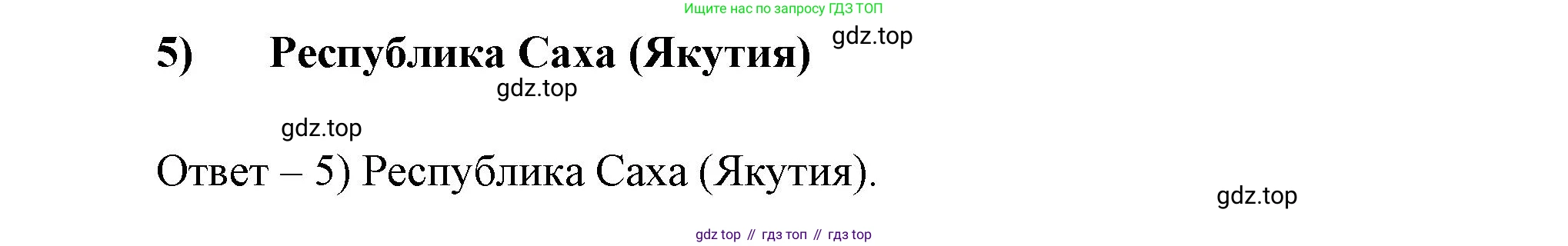 География, 8 класс Учебник, авторы: Дронов Виктор Павлович, Савельева Людмила Евгеньевна, издательство Просвещение, Москва, 2023, бирюзового цвета, страница 197, номер 7, Решение (продолжение 2)