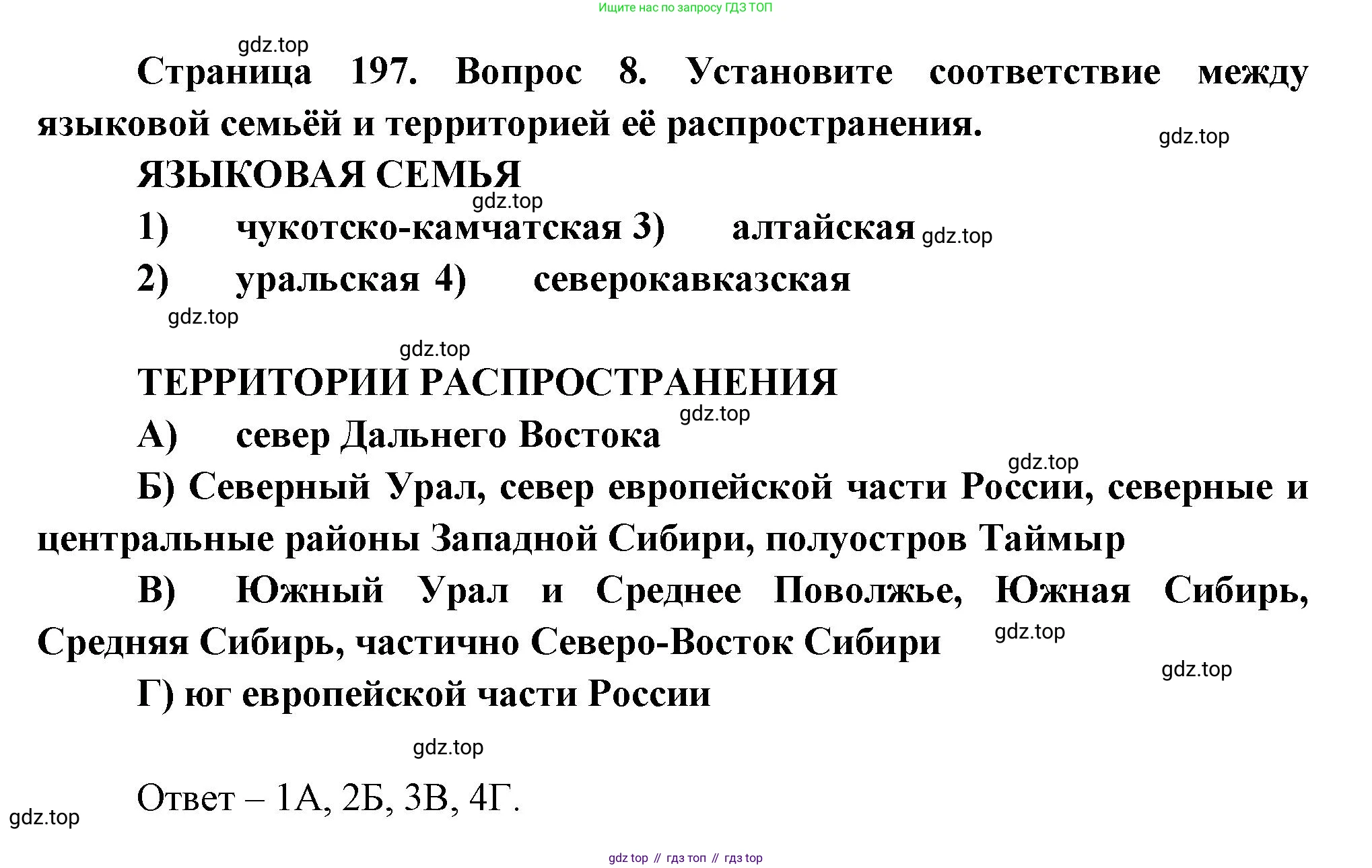 География, 8 класс Учебник, авторы: Дронов Виктор Павлович, Савельева Людмила Евгеньевна, издательство Просвещение, Москва, 2023, бирюзового цвета, страница 197, номер 8, Решение
