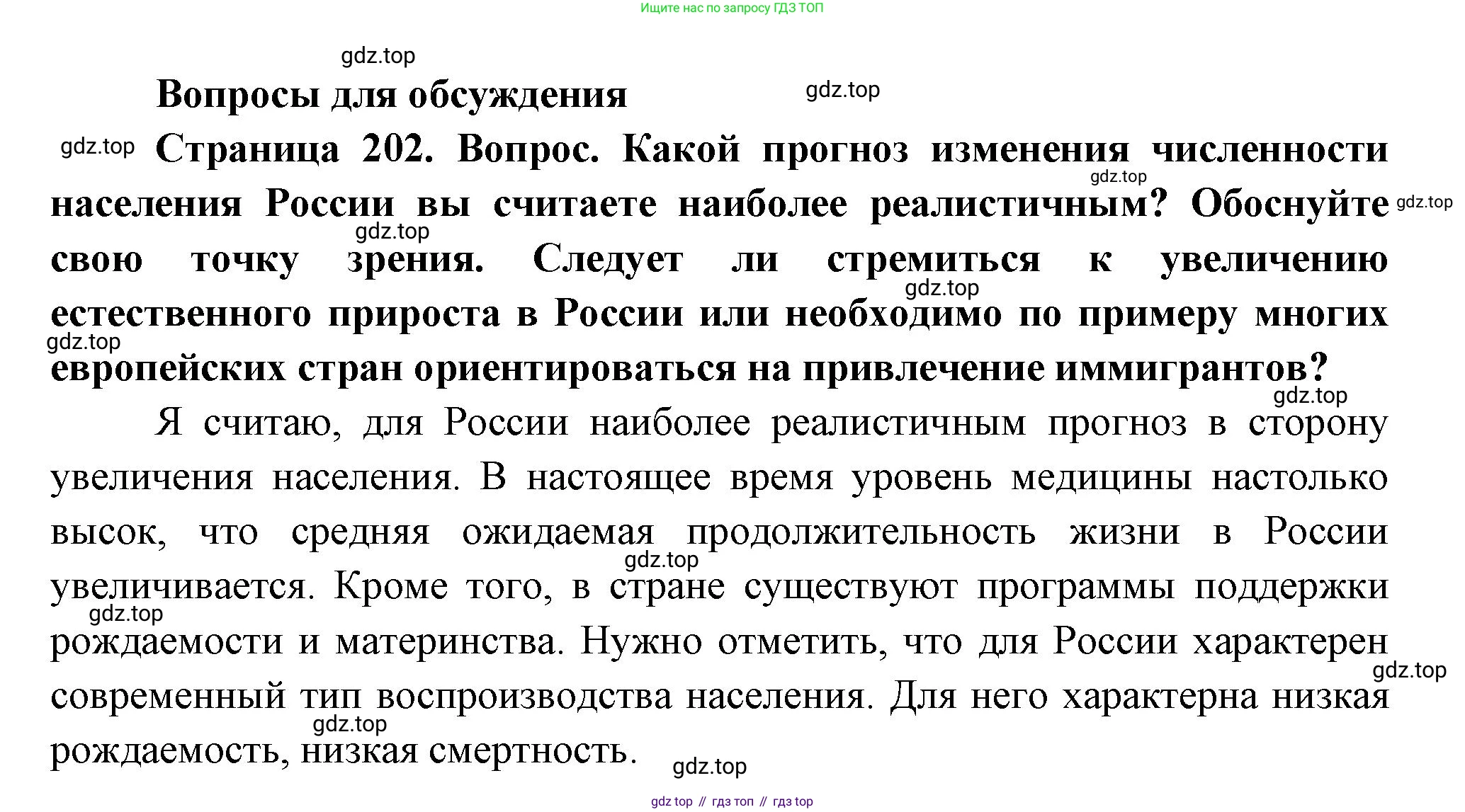 География, 8 класс Учебник, авторы: Дронов Виктор Павлович, Савельева Людмила Евгеньевна, издательство Просвещение, Москва, 2023, бирюзового цвета, страница 202, номер 1, Решение