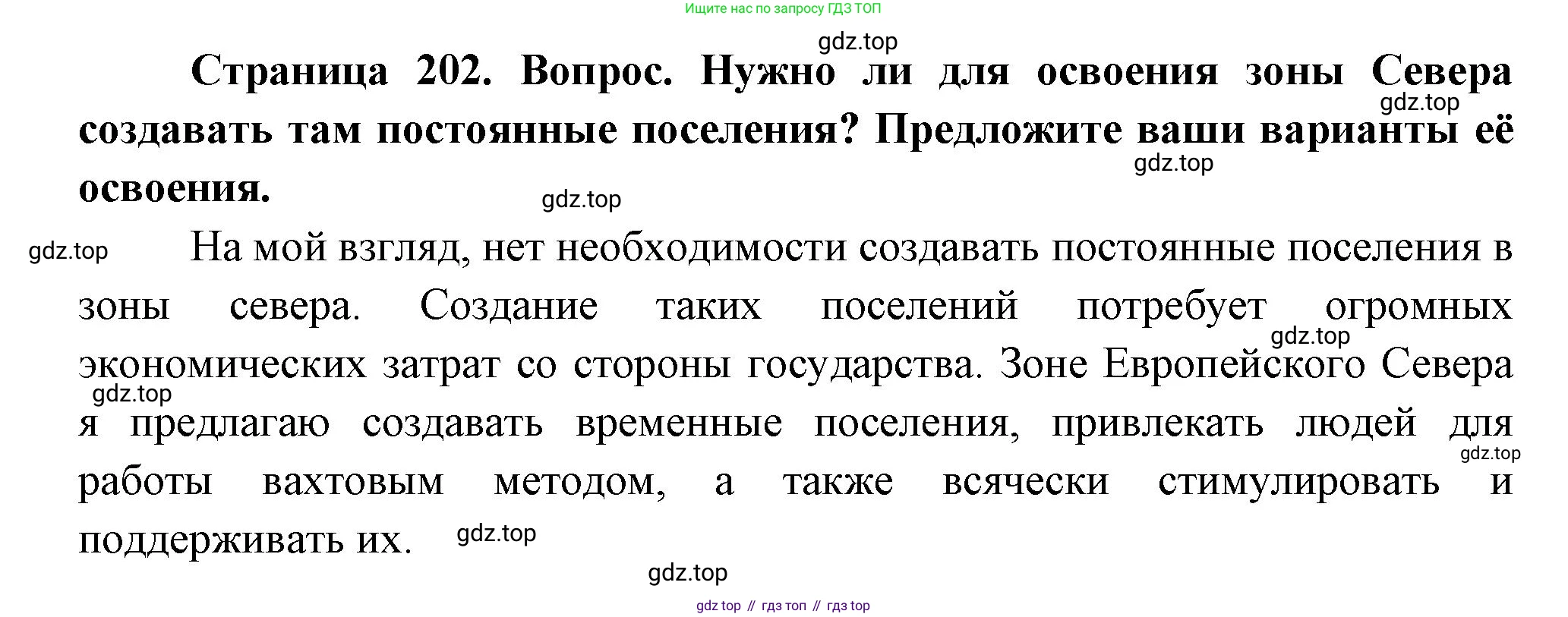 География, 8 класс Учебник, авторы: Дронов Виктор Павлович, Савельева Людмила Евгеньевна, издательство Просвещение, Москва, 2023, бирюзового цвета, страница 202, номер 2, Решение