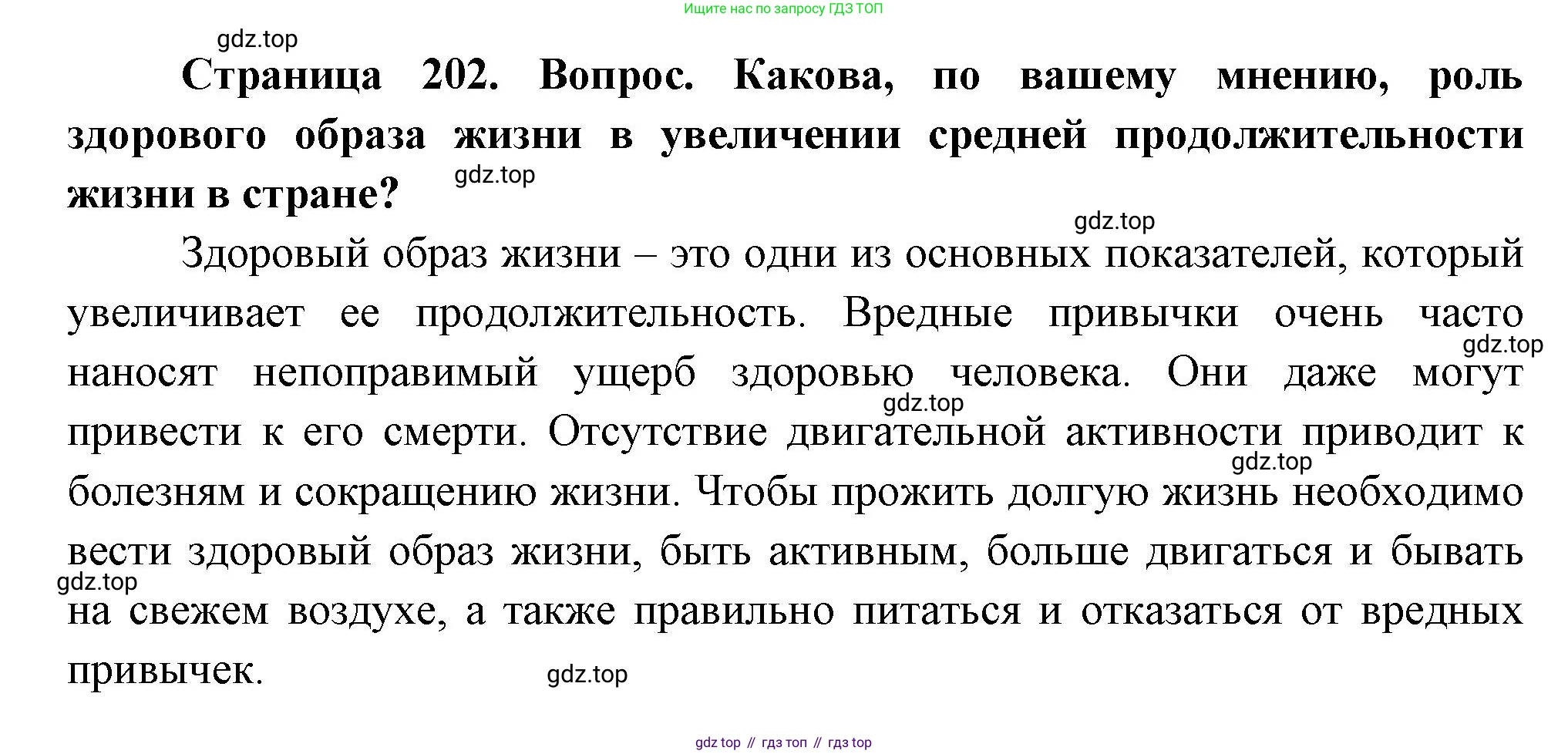География, 8 класс Учебник, авторы: Дронов Виктор Павлович, Савельева Людмила Евгеньевна, издательство Просвещение, Москва, 2023, бирюзового цвета, страница 202, номер 3, Решение
