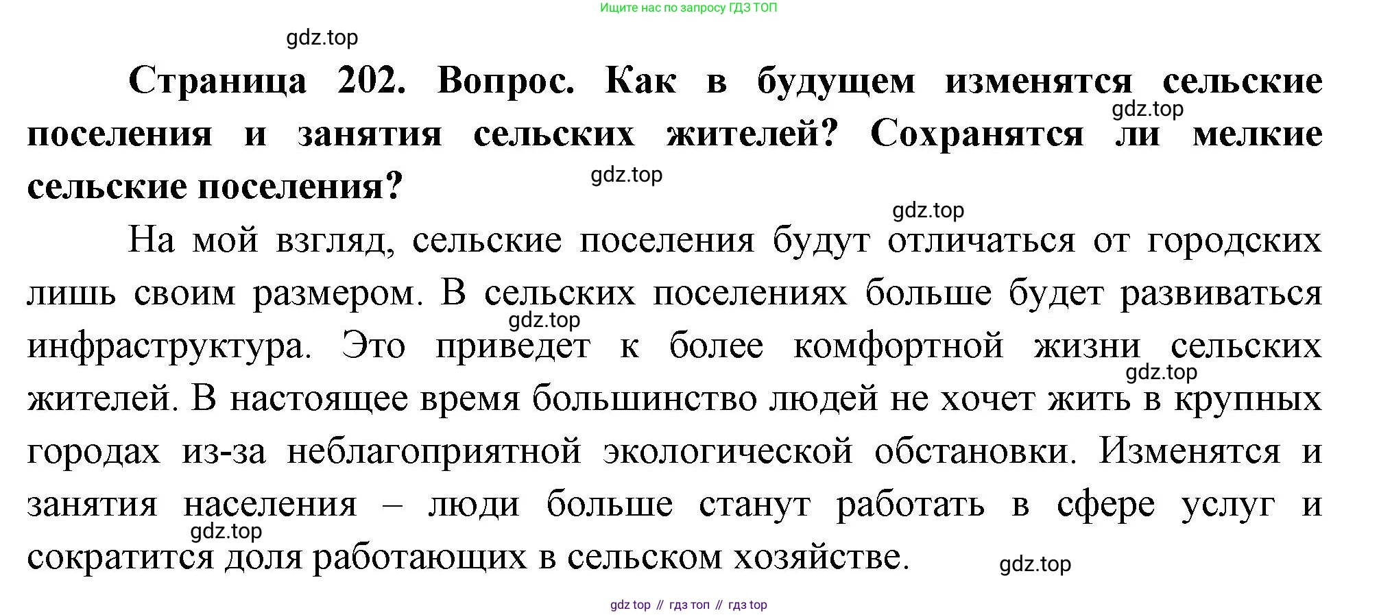 География, 8 класс Учебник, авторы: Дронов Виктор Павлович, Савельева Людмила Евгеньевна, издательство Просвещение, Москва, 2023, бирюзового цвета, страница 202, номер 4, Решение