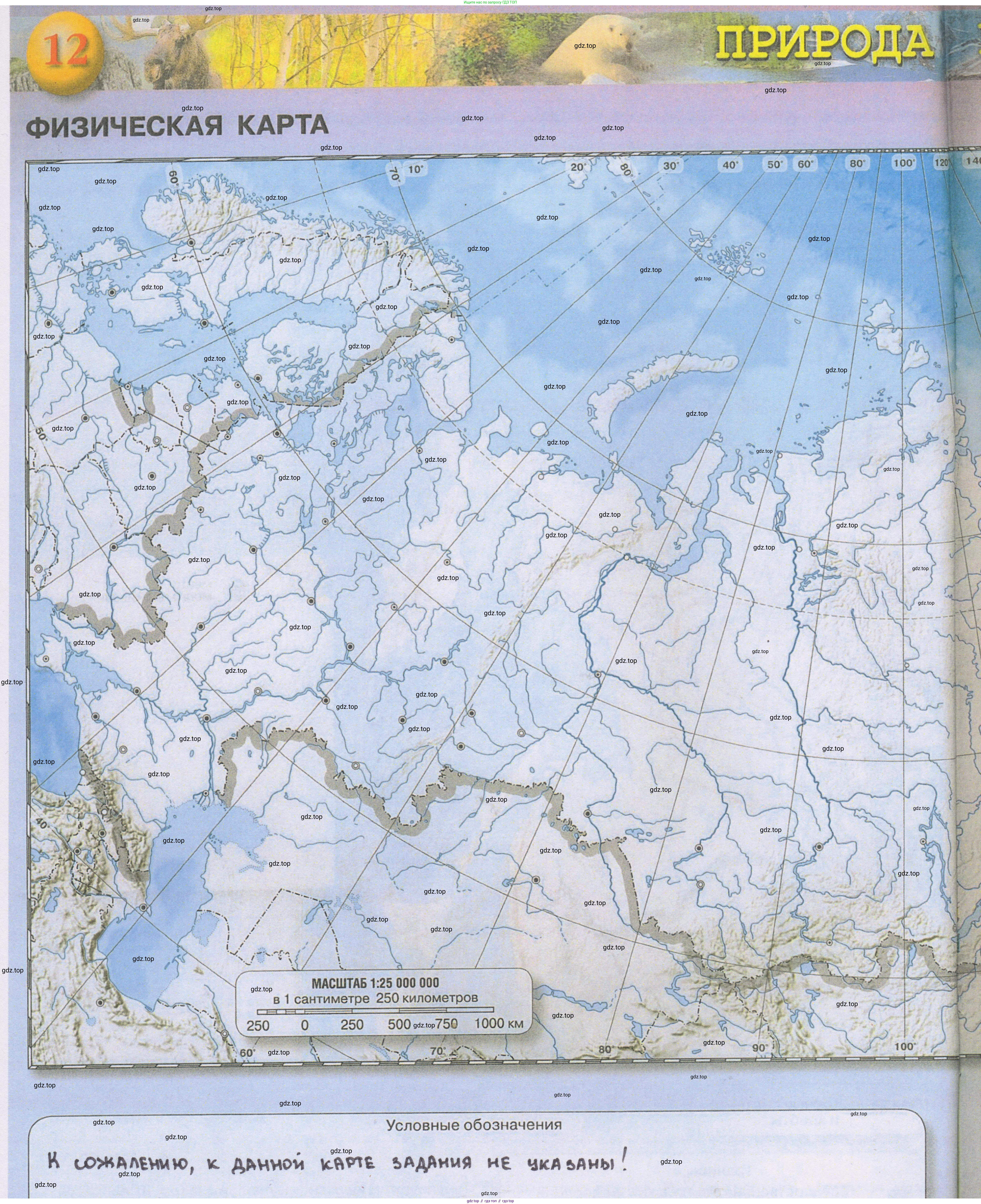 ГДЗ География, 8 класс Контурные карты, автор: Котляр О Г, издательство Просвещение, Москва, 2023, голубого цвета, страница 12, Решение