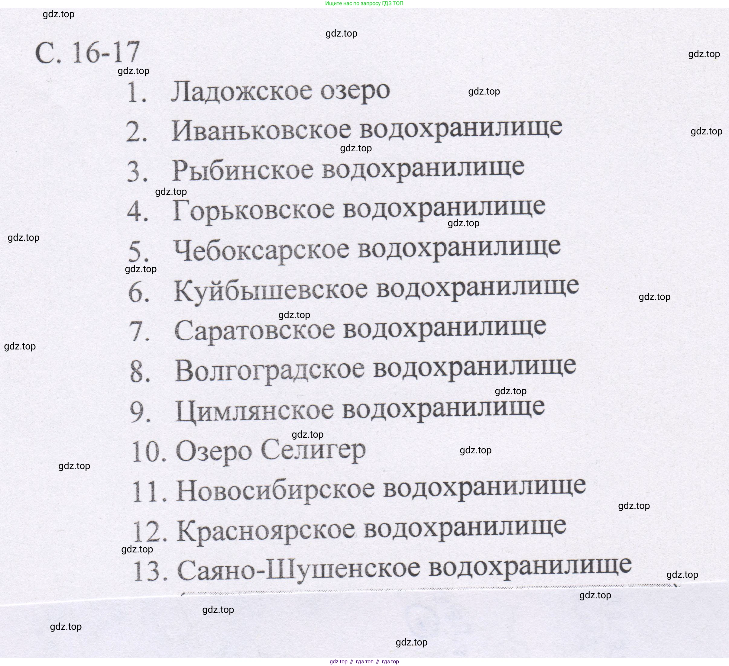 ГДЗ География, 8 класс Контурные карты, автор: Котляр О Г, издательство Просвещение, Москва, 2023, голубого цвета, страница 16, Решение (продолжение 2)