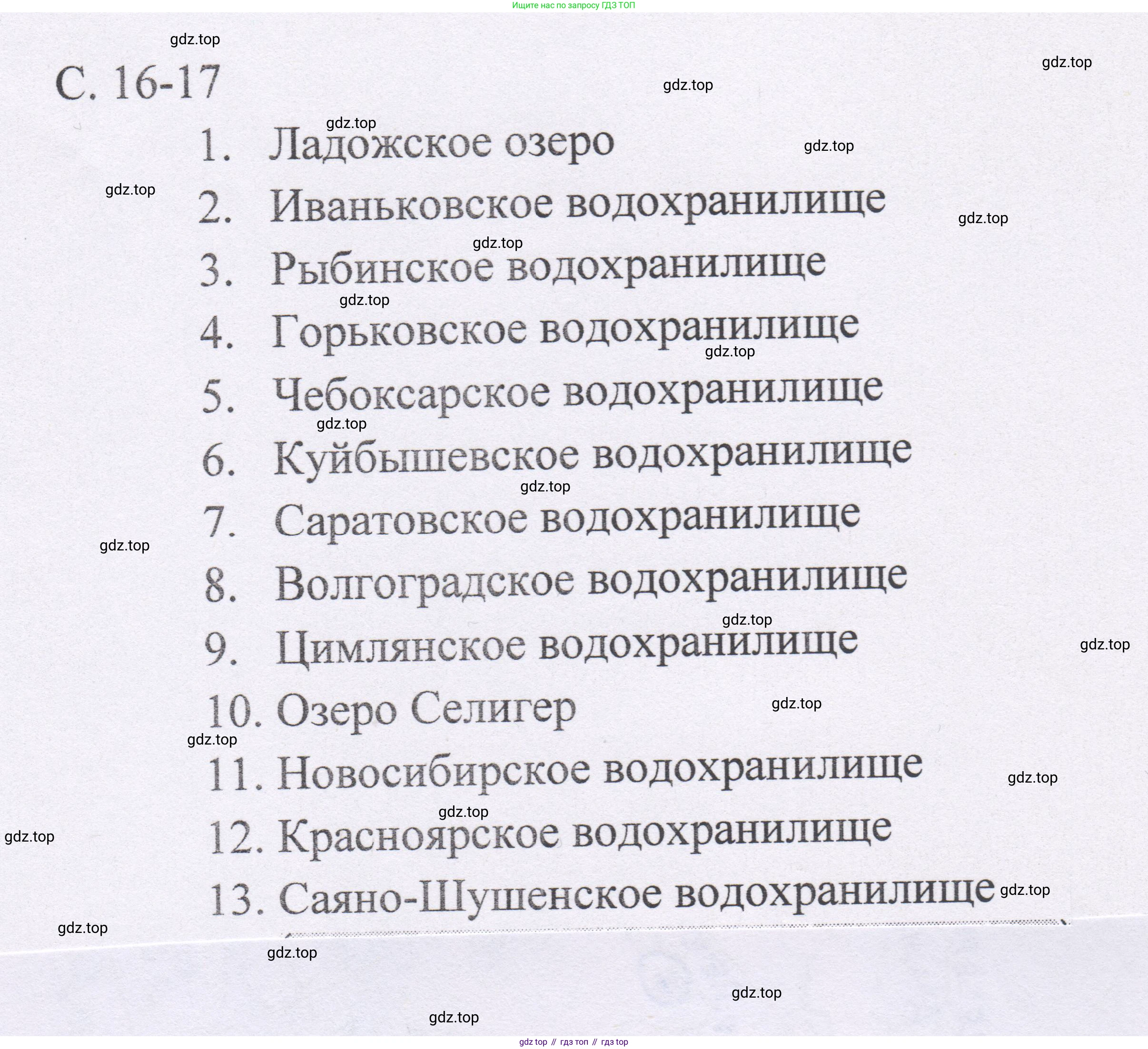 ГДЗ География, 8 класс Контурные карты, автор: Котляр О Г, издательство Просвещение, Москва, 2023, голубого цвета, страница 17, Решение (продолжение 2)