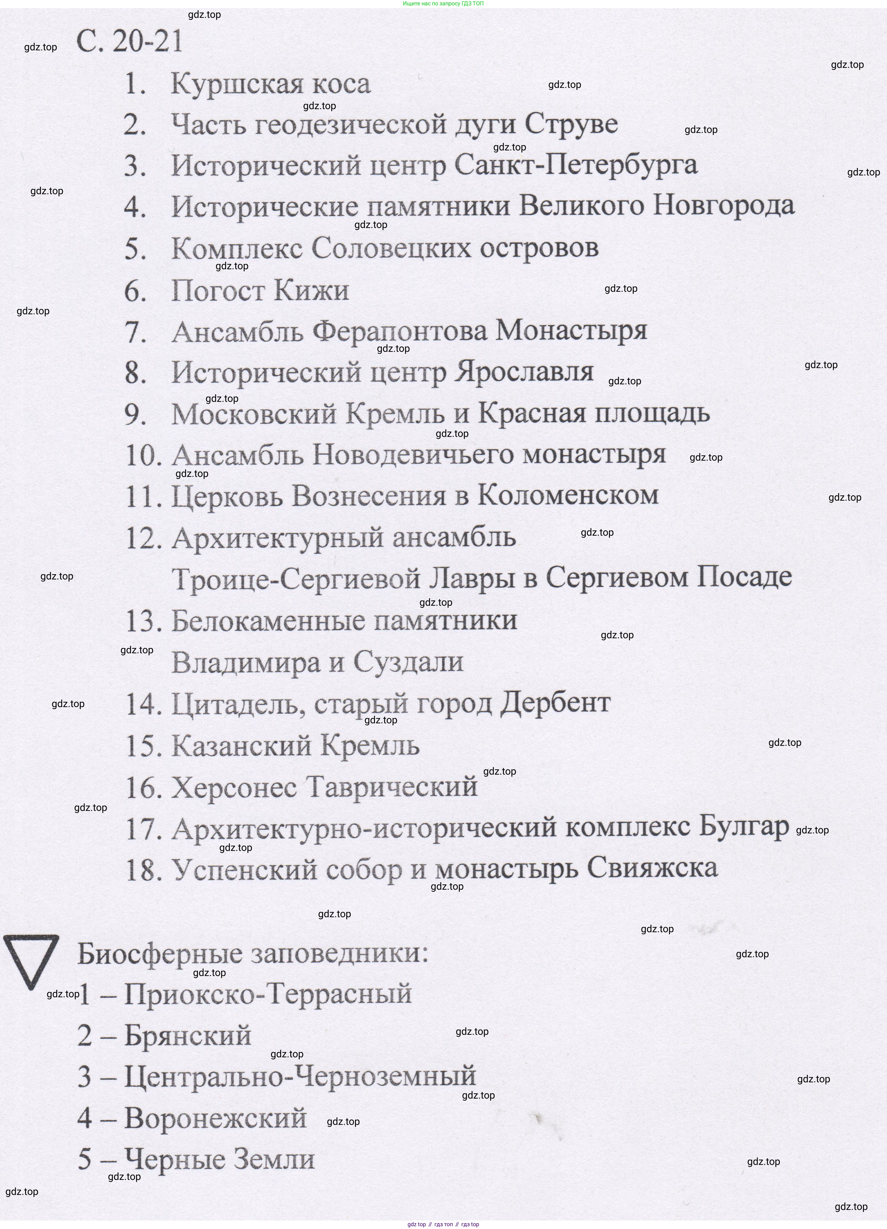 ГДЗ География, 8 класс Контурные карты, автор: Котляр О Г, издательство Просвещение, Москва, 2023, голубого цвета, страница 20, Решение (продолжение 2)
